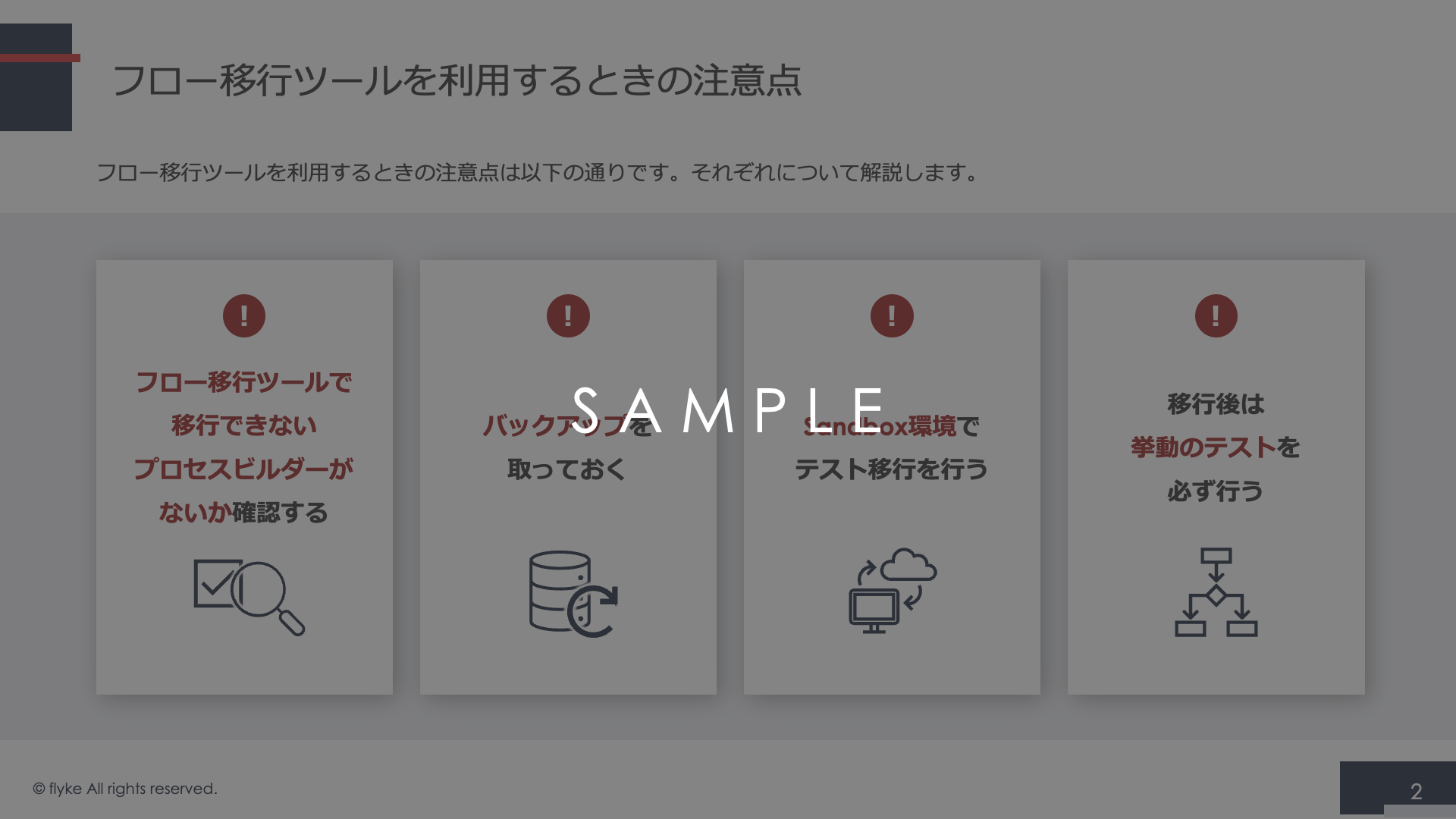 プロセスビルダー→フロー移行2