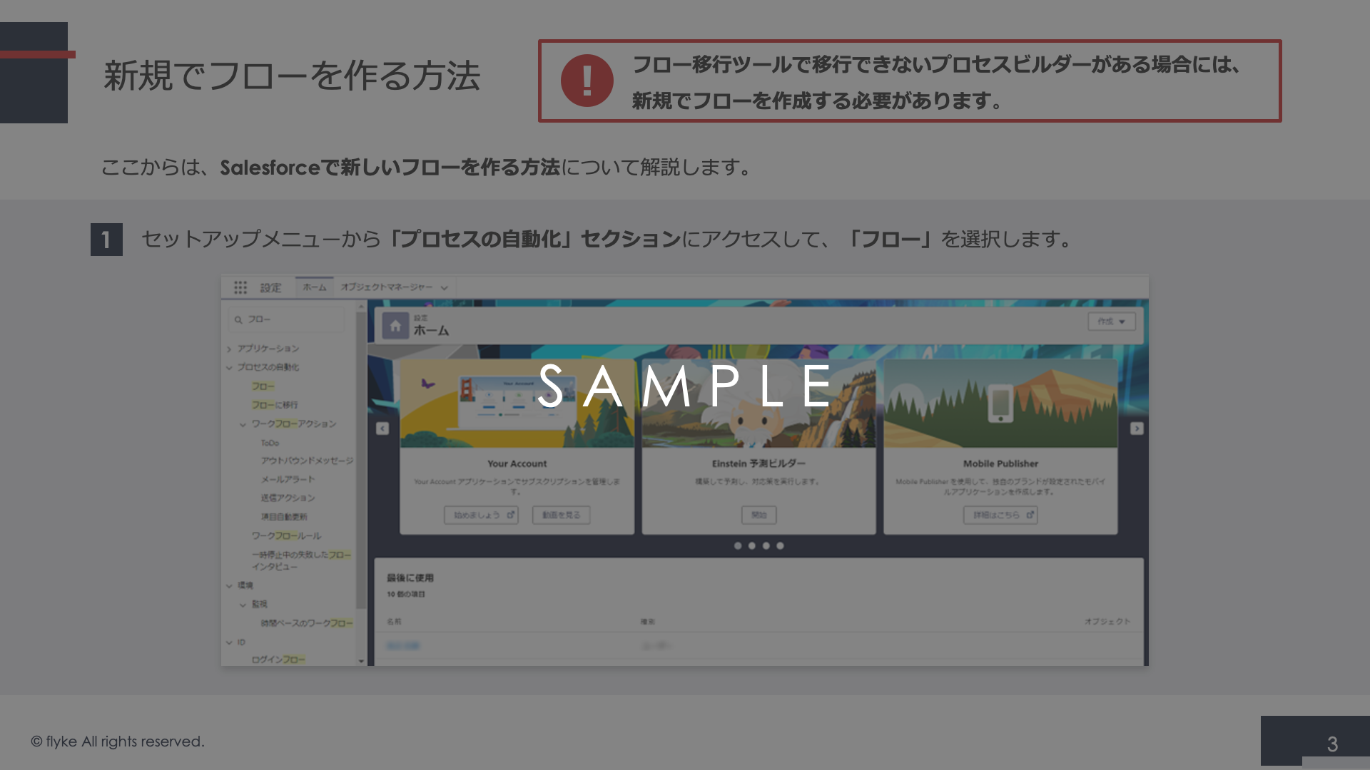 プロセスビルダー→フロー移行3