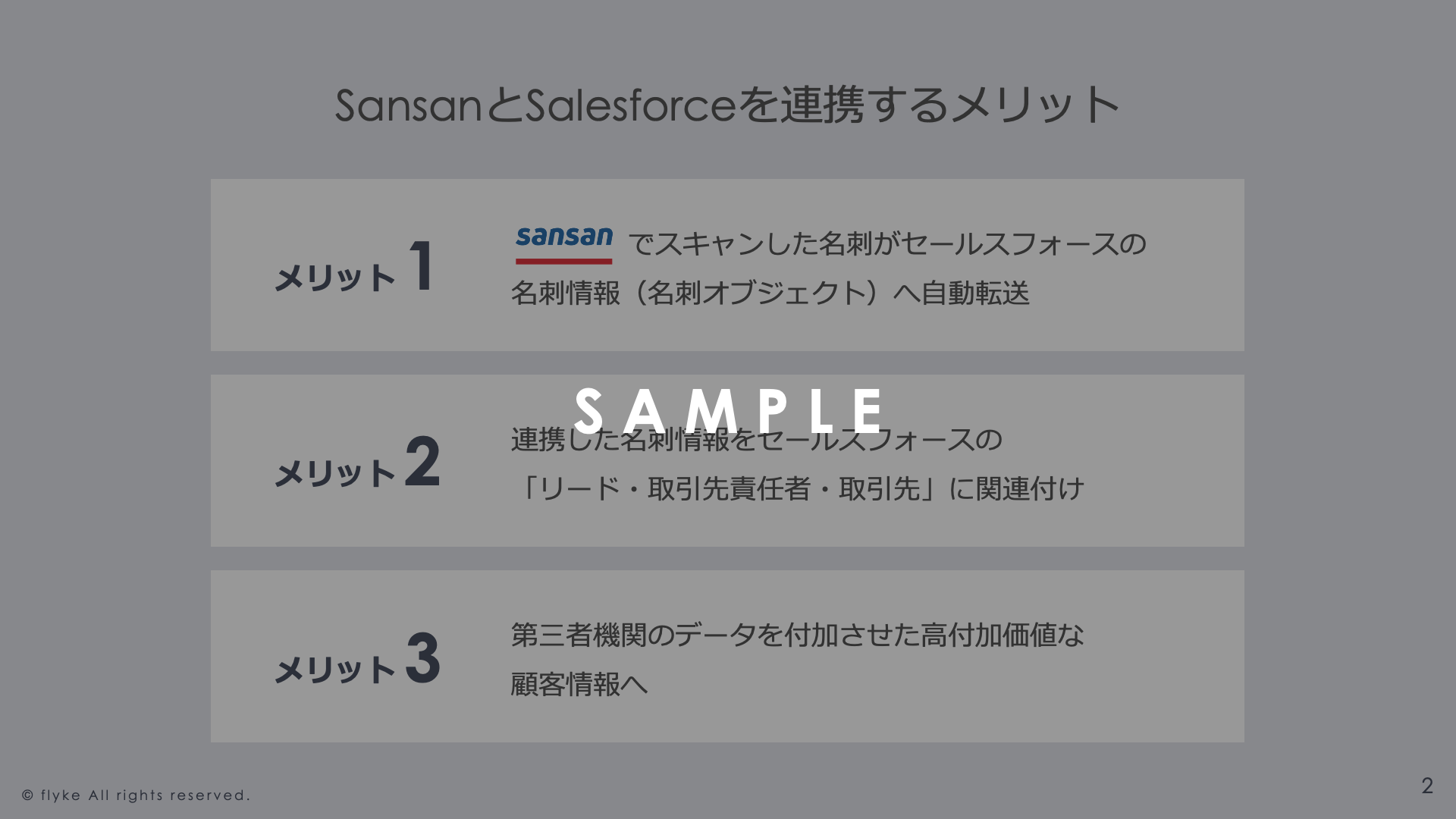 SansanとSalesforceを連携するメリット